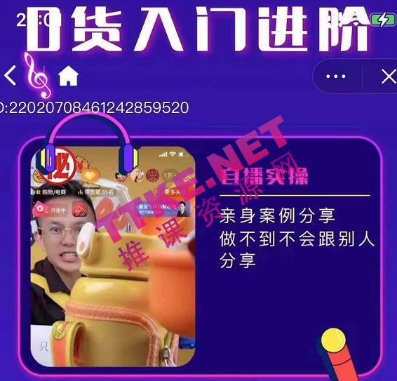 朱白板：抖音带货进阶课，实操运营+主播不玩虚的