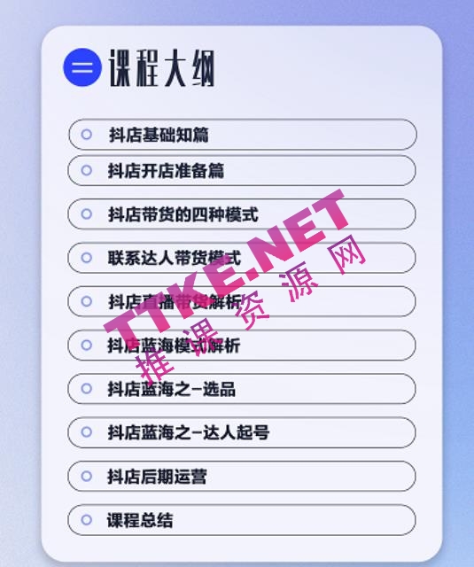 盗坤出品：抖店蓝海训练营，简单又可以快速复制，只要按照他的标准化去执行就可以赚钱！