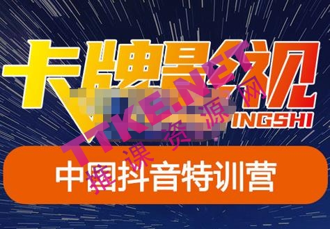 卡牌·抖音+快手（更新11月份），是从0到1的一个影视解说课基础教程-价值998元