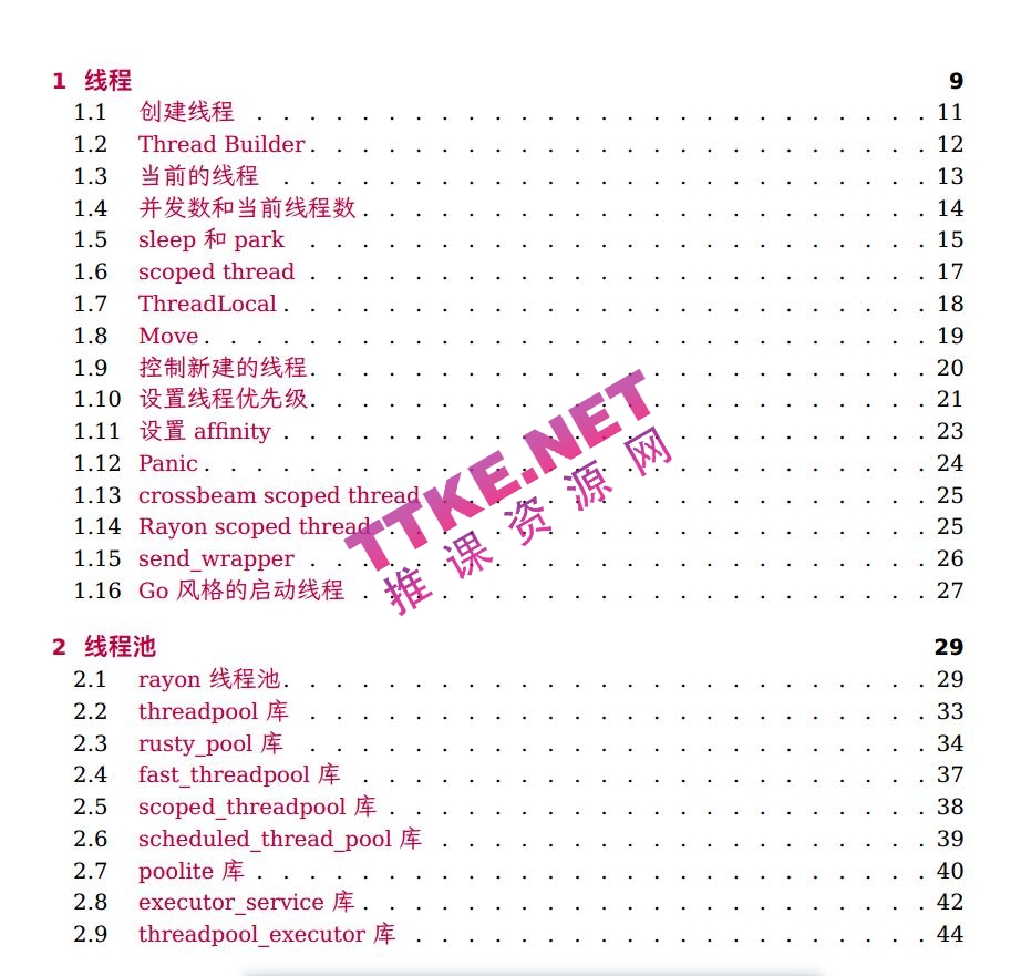 Rust并发编程 中文PDF完整版