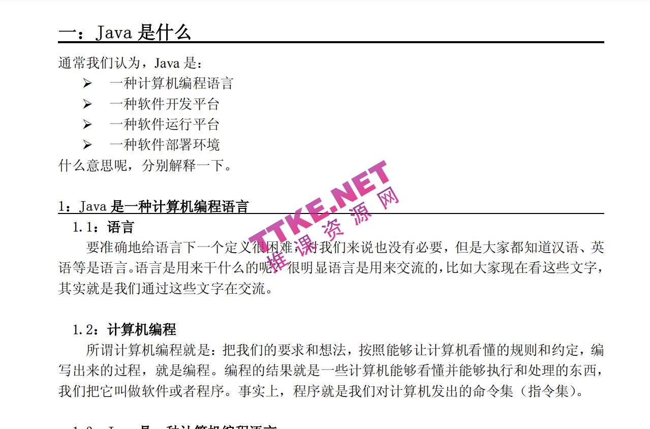 Java经典入门教程 (菜鸟级) 中文PDF版