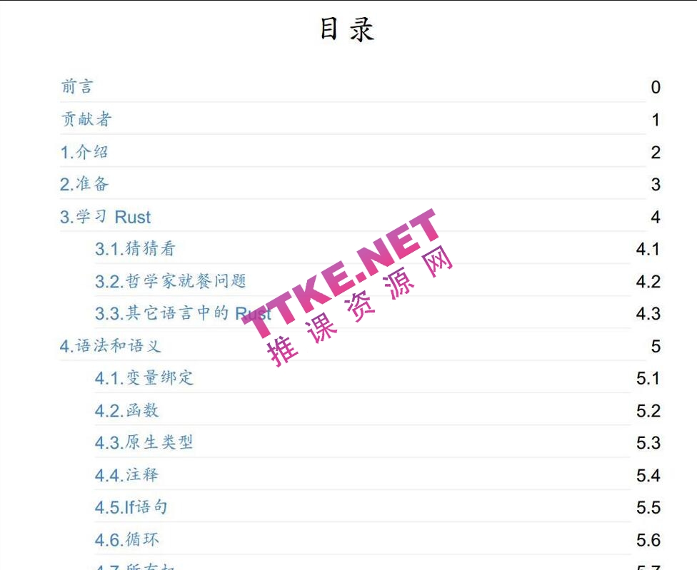 rust官方教程 中文PDF版
