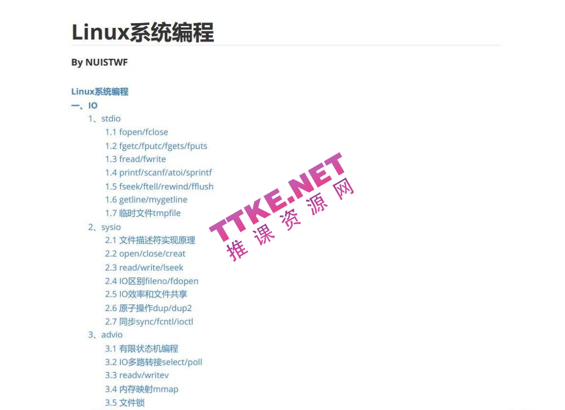 Linux系统编程学习笔记 完整版PDF
