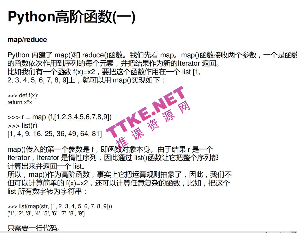 Python常用内置函数总结 中文PDF完整版