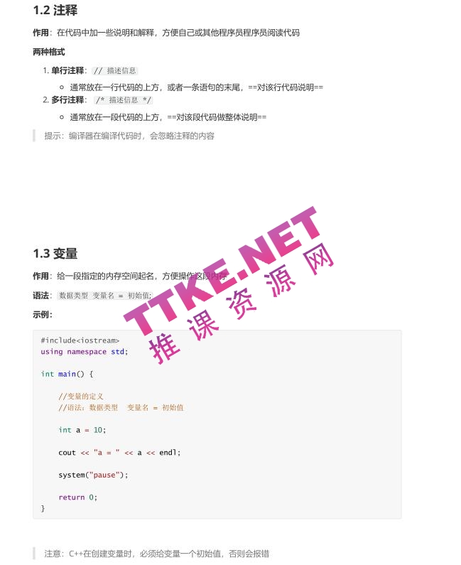 C++入门基础、核心、提高讲义笔记 中文PDF版