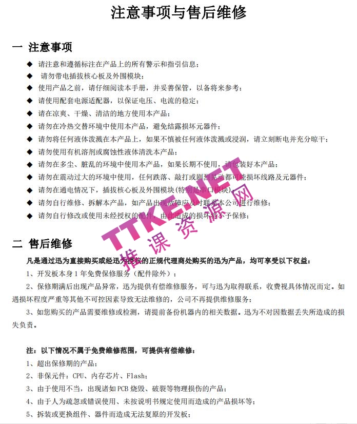 嵌入式linux开发指南v1.0 (北京讯为) 中文PDF版