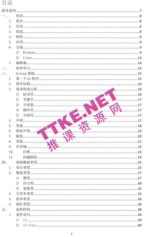 手撕GO语言(详细注释版) 中文PDF完整版