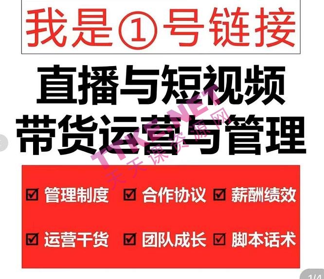 慧老板·2022年直播带货运营与管理2.0，直播带货全方位立体培训