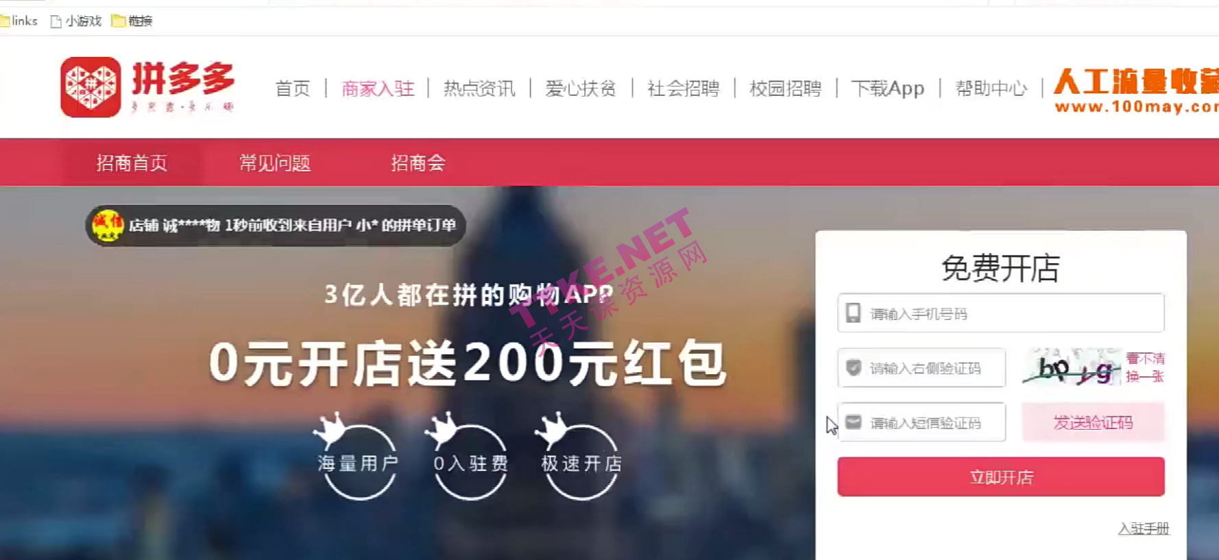 拼多多虚拟店铺，新手开网店注册自动发货教程