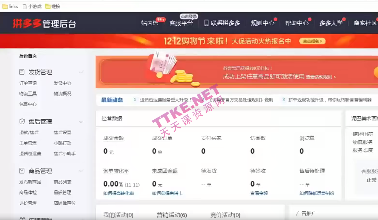 拼多多虚拟店铺，新手开网店注册自动发货教程